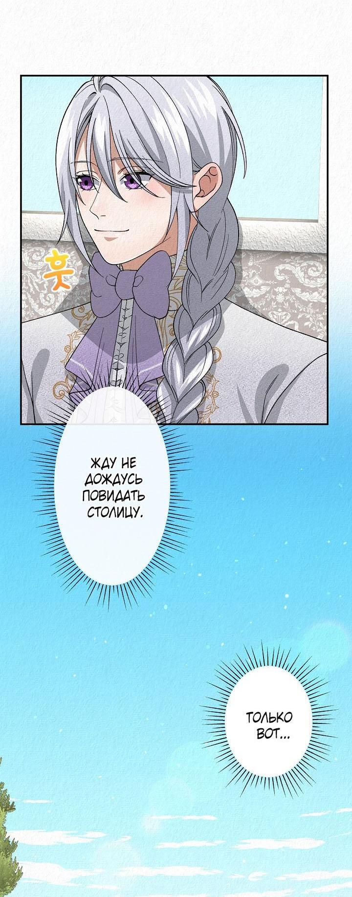 Манга Изящная жизнь переродившегося аристократа - Глава 9 Страница 45