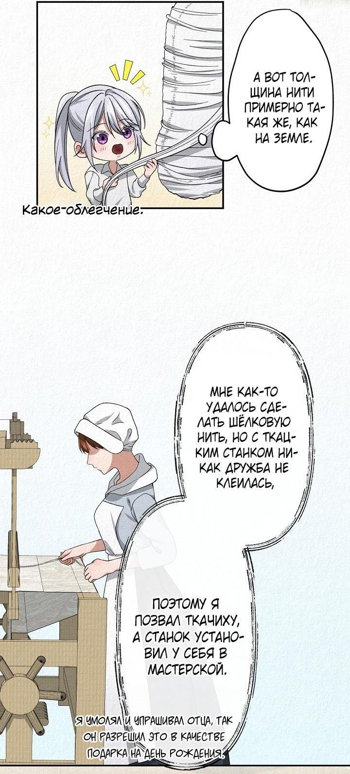 Манга Изящная жизнь переродившегося аристократа - Глава 9 Страница 34