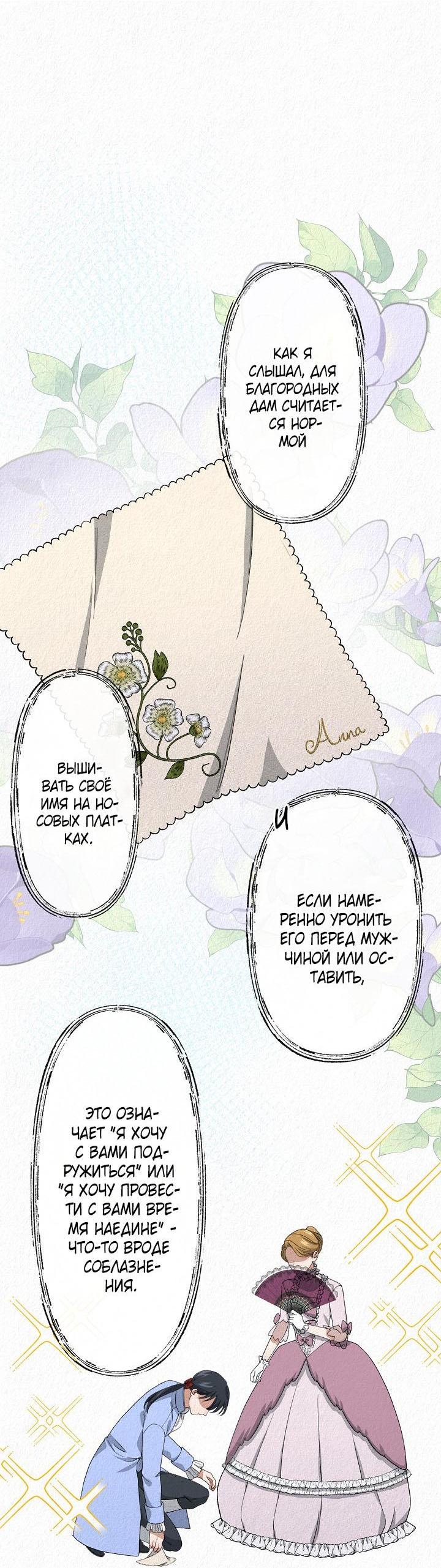 Манга Изящная жизнь переродившегося аристократа - Глава 9 Страница 17