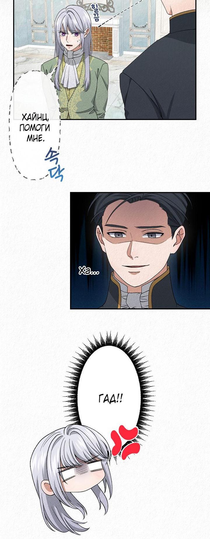 Манга Изящная жизнь переродившегося аристократа - Глава 9 Страница 3