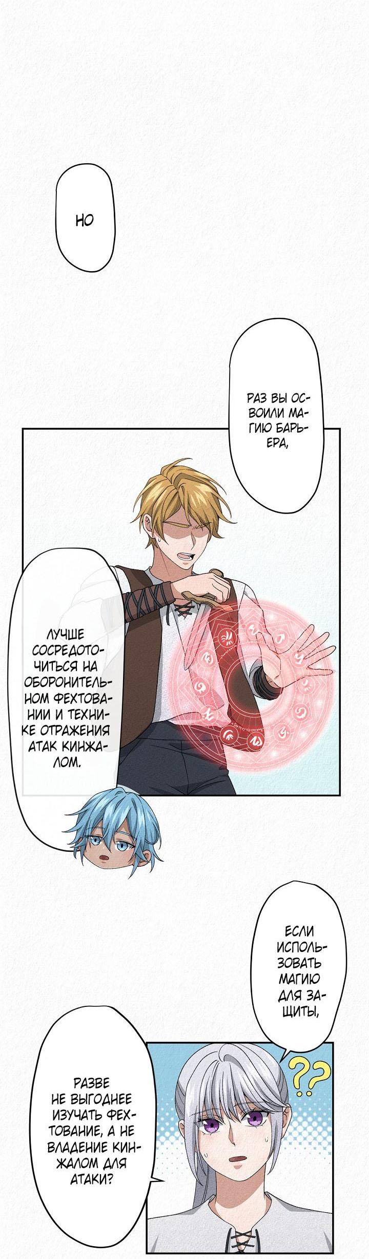 Манга Изящная жизнь переродившегося аристократа - Глава 9 Страница 7