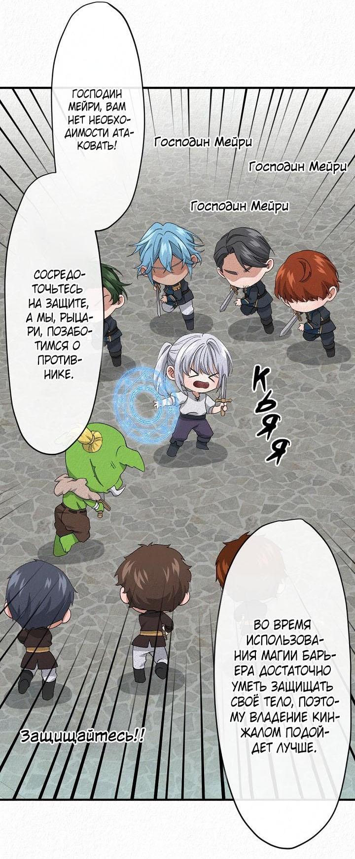 Манга Изящная жизнь переродившегося аристократа - Глава 9 Страница 8