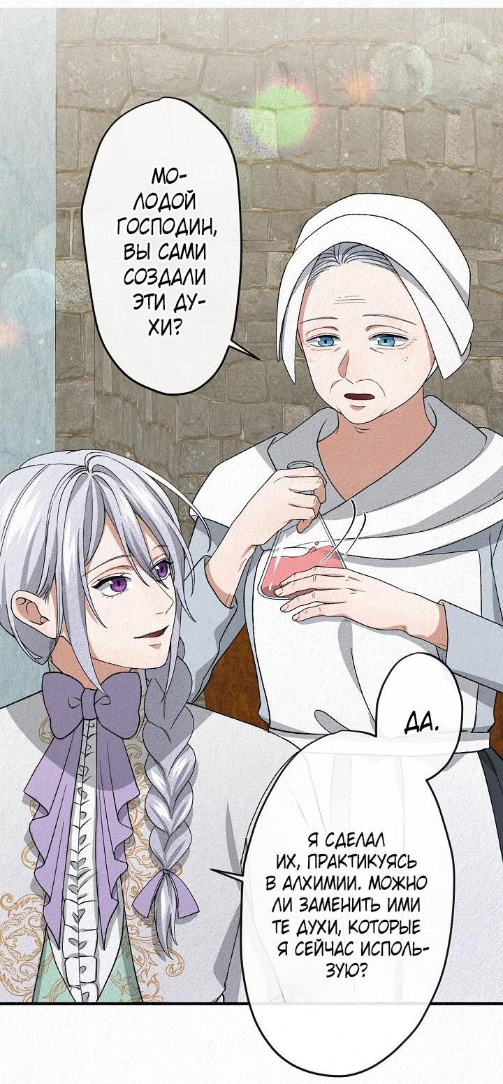 Манга Изящная жизнь переродившегося аристократа - Глава 9 Страница 27