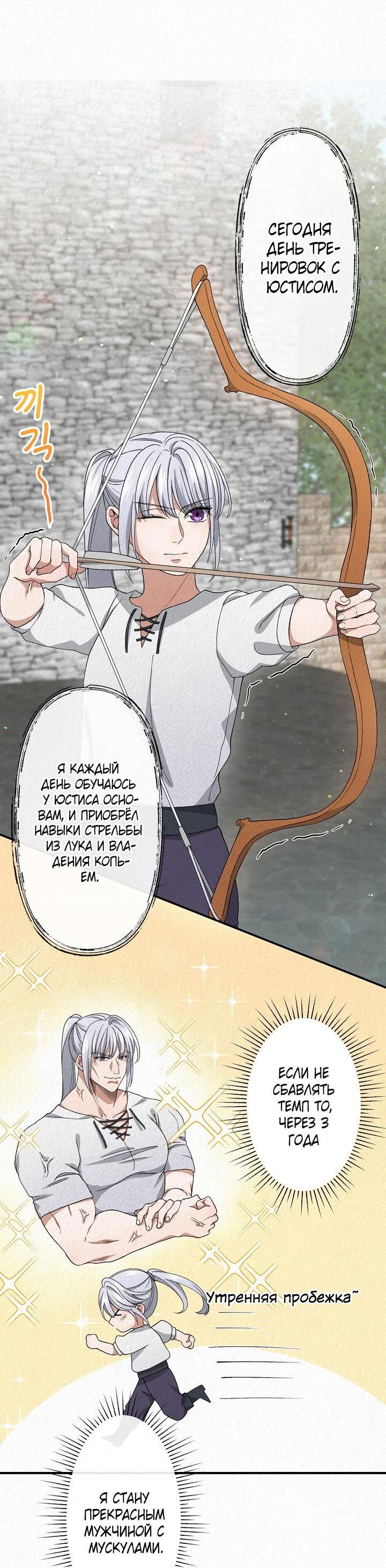 Манга Изящная жизнь переродившегося аристократа - Глава 9 Страница 5