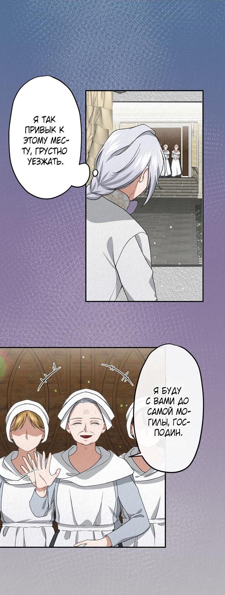 Манга Изящная жизнь переродившегося аристократа - Глава 9 Страница 43