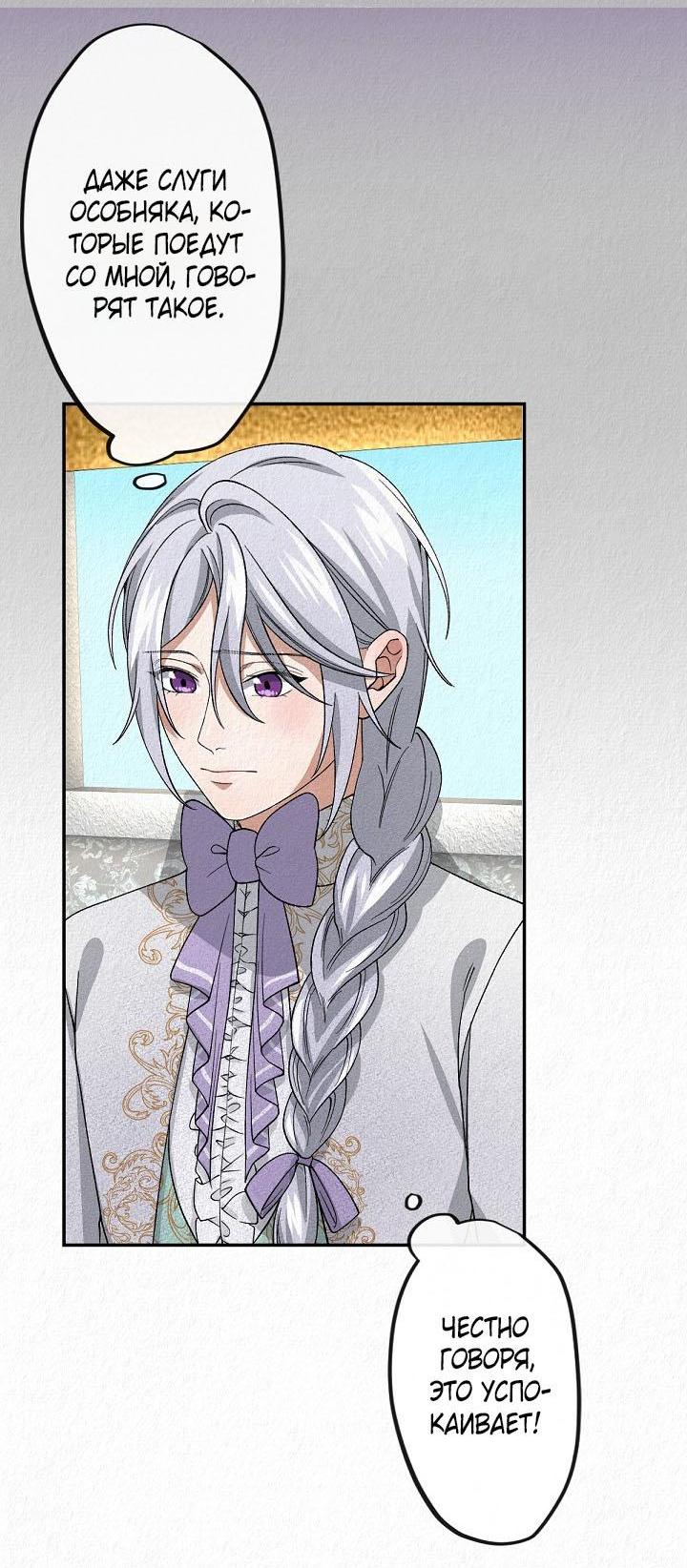 Манга Изящная жизнь переродившегося аристократа - Глава 9 Страница 44