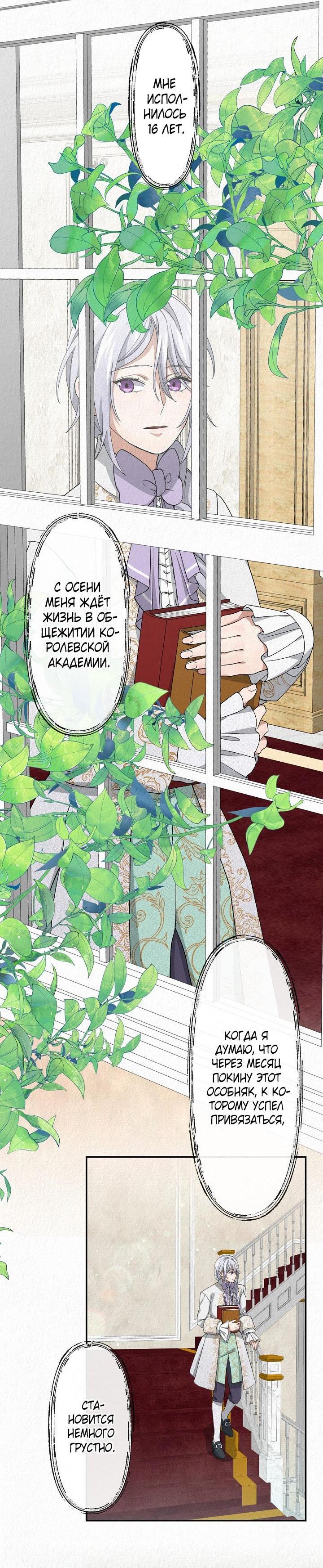 Манга Изящная жизнь переродившегося аристократа - Глава 9 Страница 22