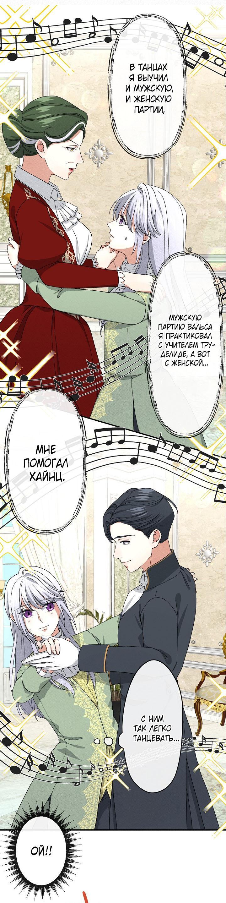 Манга Изящная жизнь переродившегося аристократа - Глава 9 Страница 12