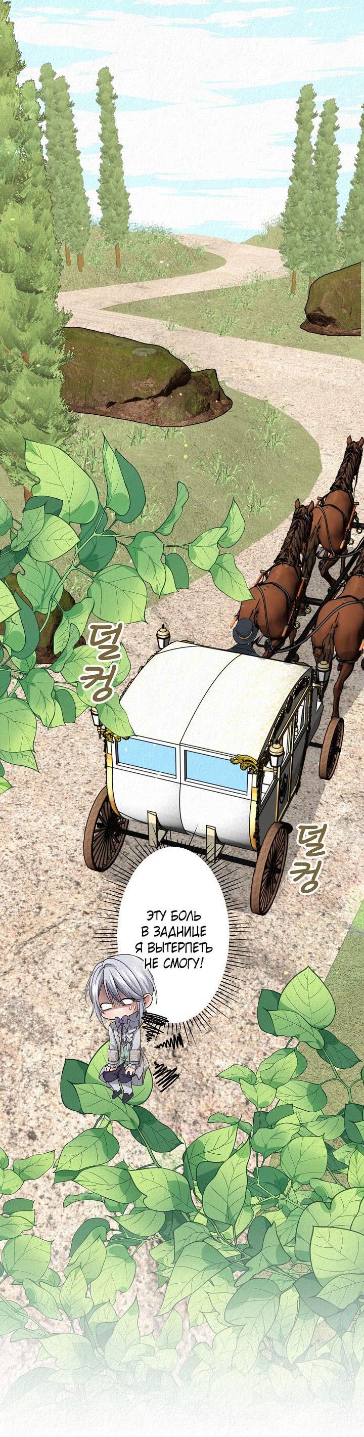 Манга Изящная жизнь переродившегося аристократа - Глава 9 Страница 46