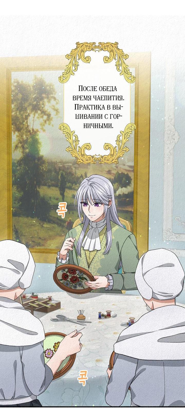 Манга Изящная жизнь переродившегося аристократа - Глава 9 Страница 14