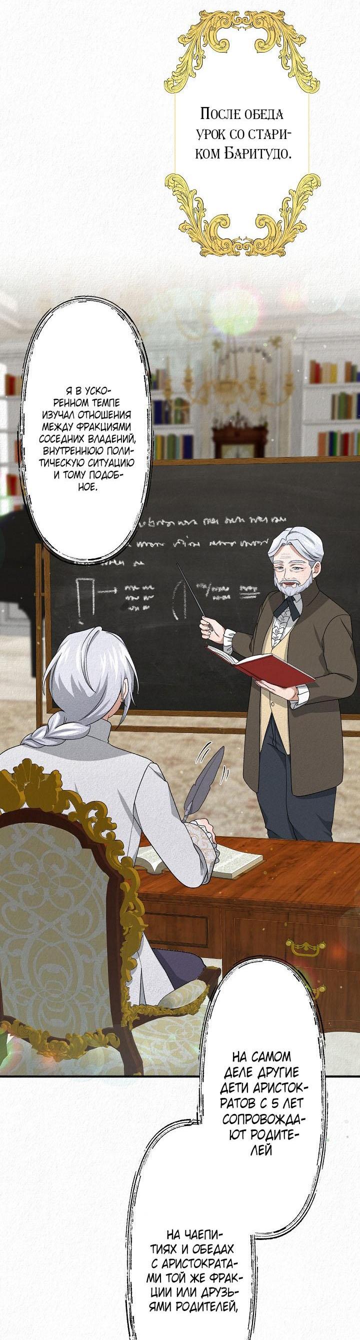Манга Изящная жизнь переродившегося аристократа - Глава 9 Страница 29
