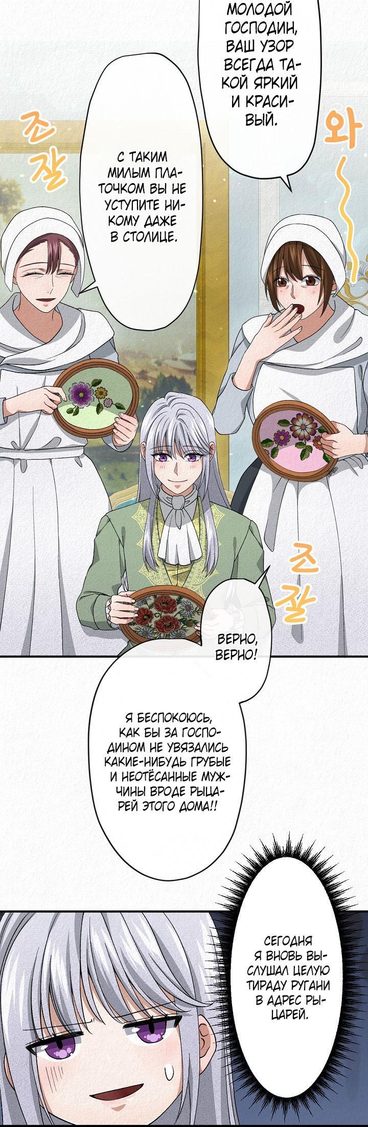 Манга Изящная жизнь переродившегося аристократа - Глава 9 Страница 16