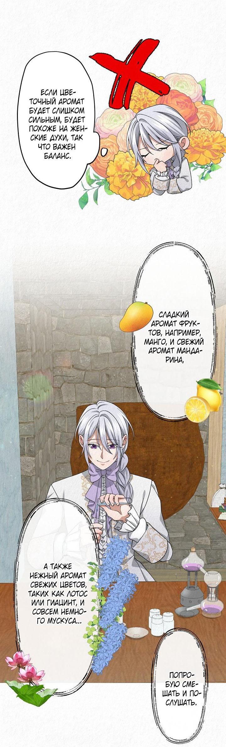 Манга Изящная жизнь переродившегося аристократа - Глава 9 Страница 26