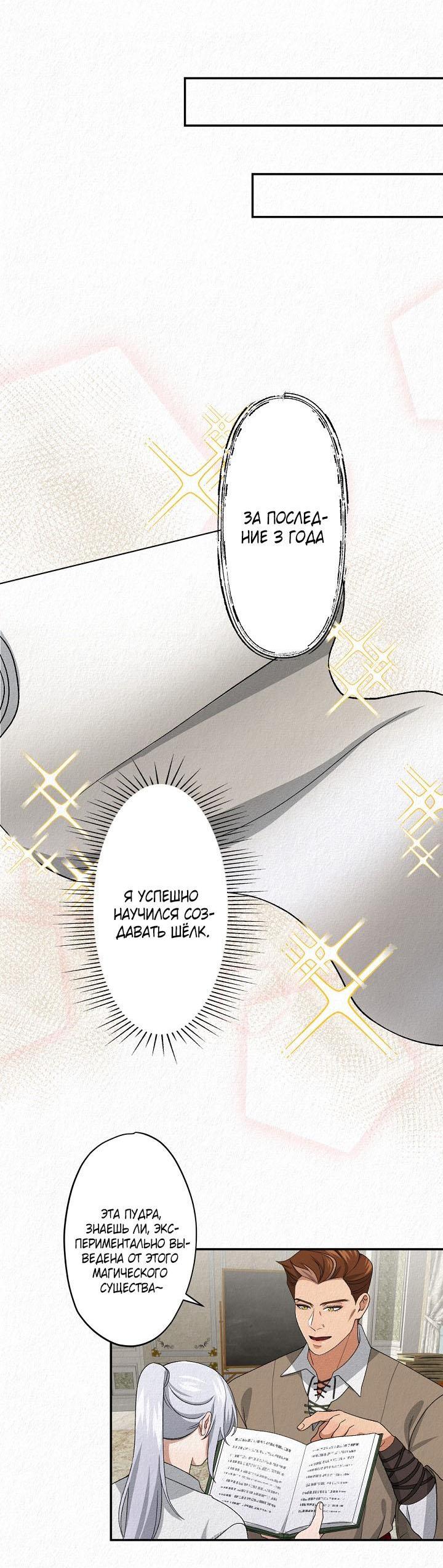 Манга Изящная жизнь переродившегося аристократа - Глава 9 Страница 32