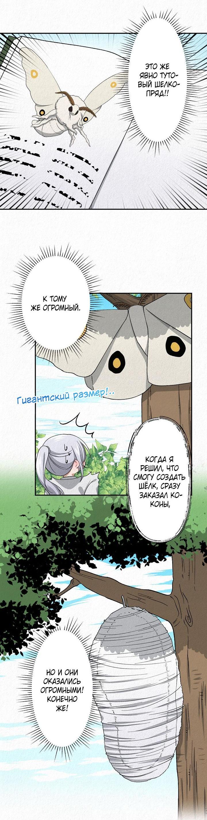 Манга Изящная жизнь переродившегося аристократа - Глава 9 Страница 33