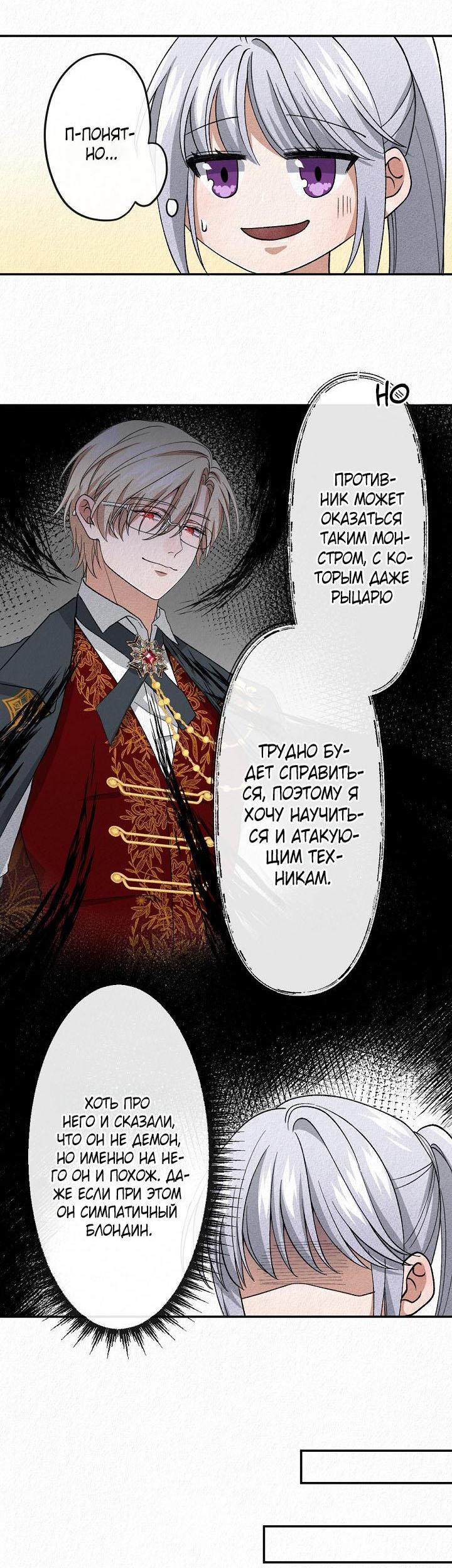 Манга Изящная жизнь переродившегося аристократа - Глава 9 Страница 9