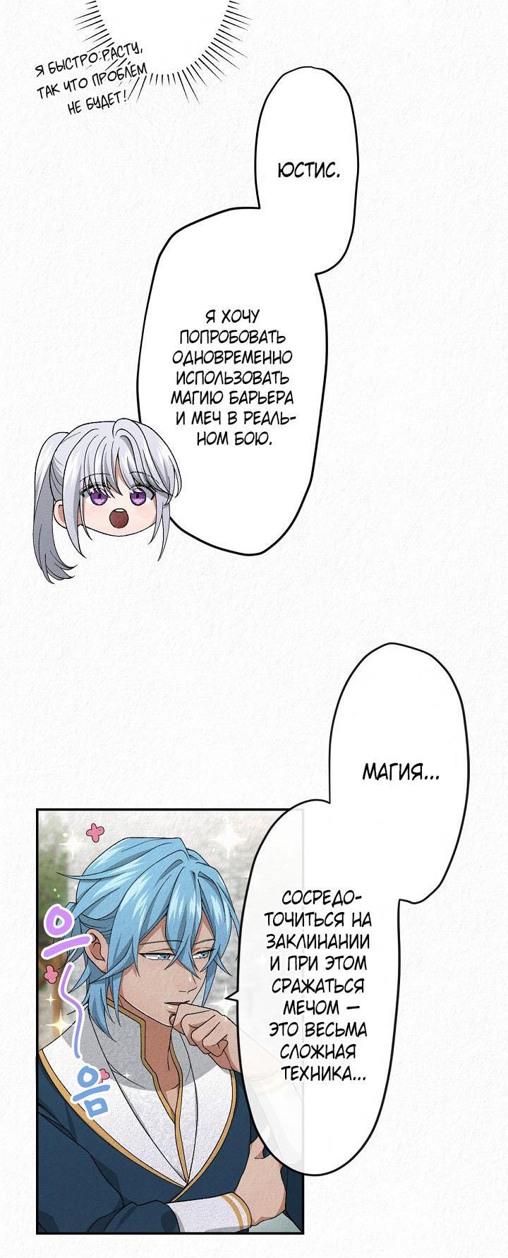 Манга Изящная жизнь переродившегося аристократа - Глава 9 Страница 6