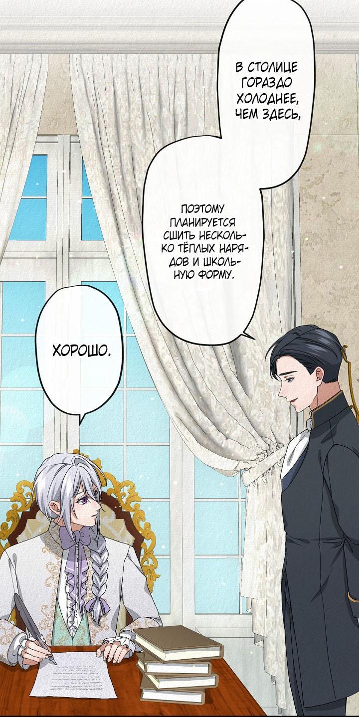 Манга Изящная жизнь переродившегося аристократа - Глава 9 Страница 36