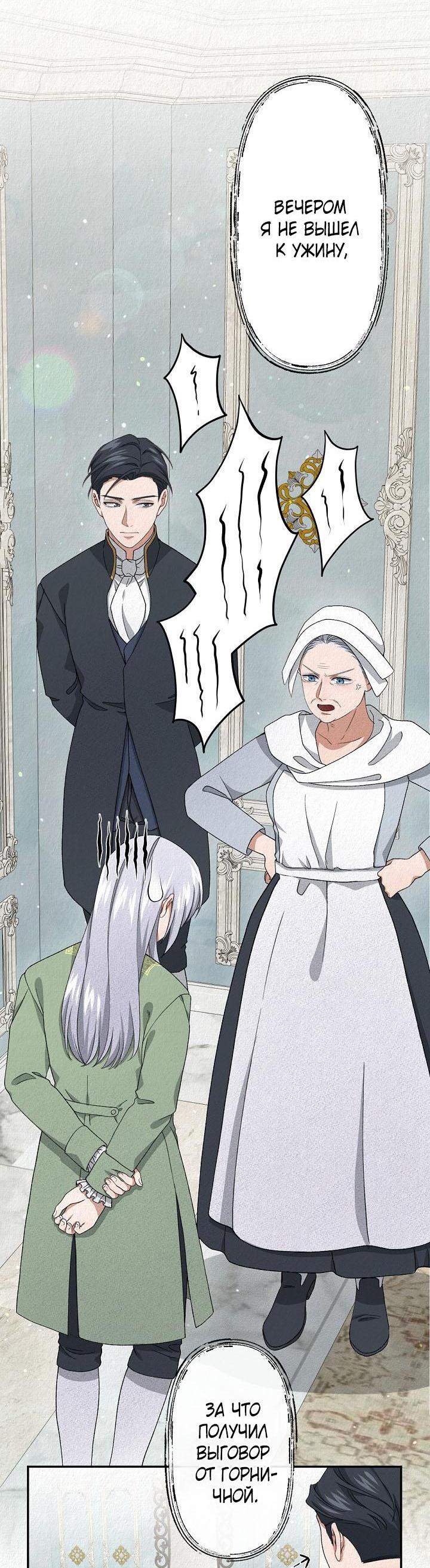 Манга Изящная жизнь переродившегося аристократа - Глава 9 Страница 2