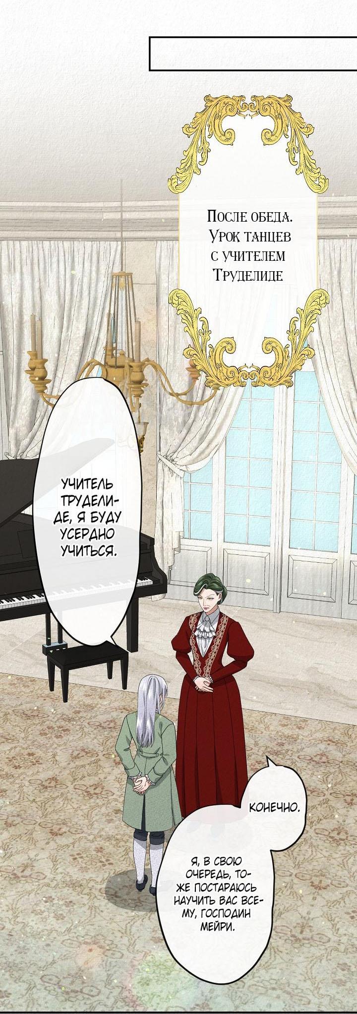 Манга Изящная жизнь переродившегося аристократа - Глава 9 Страница 10