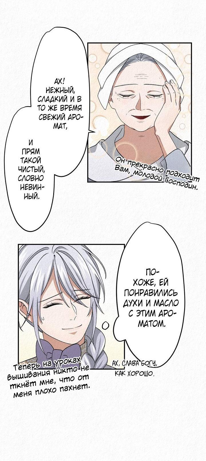 Манга Изящная жизнь переродившегося аристократа - Глава 9 Страница 28