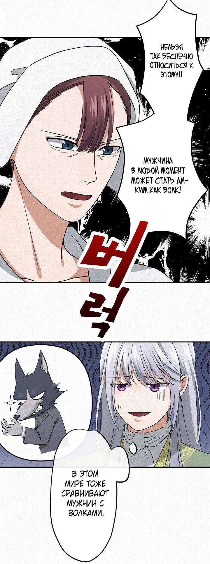 Манга Изящная жизнь переродившегося аристократа - Глава 9 Страница 19