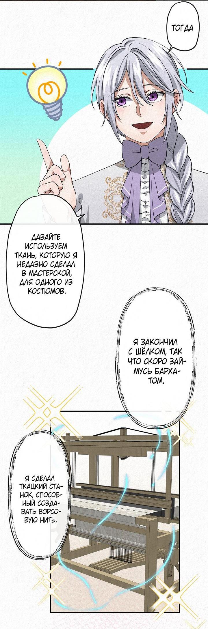 Манга Изящная жизнь переродившегося аристократа - Глава 9 Страница 37