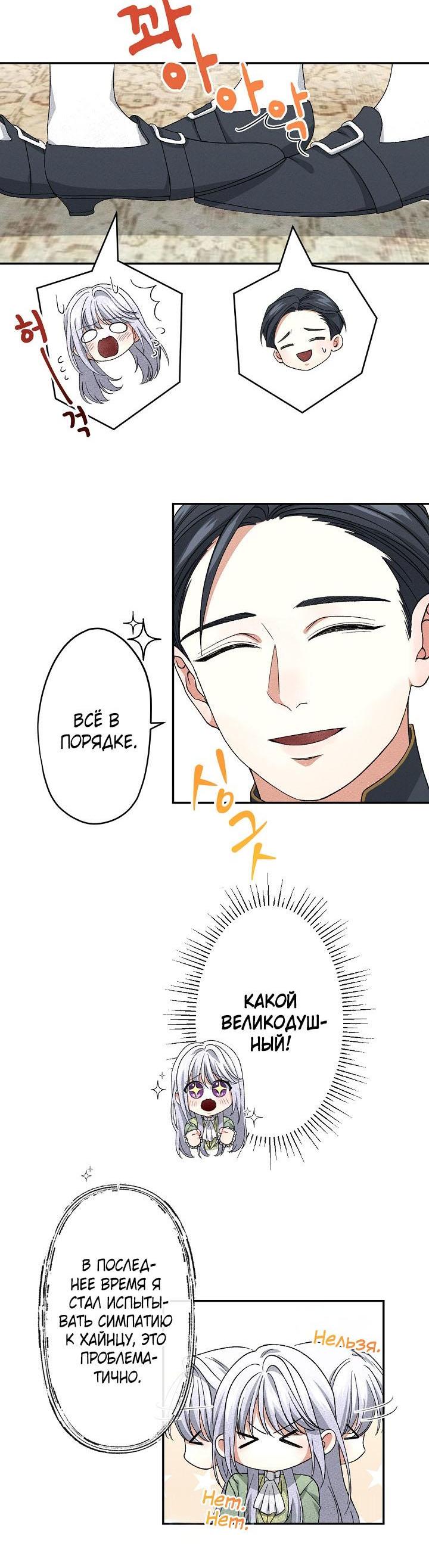 Манга Изящная жизнь переродившегося аристократа - Глава 9 Страница 13