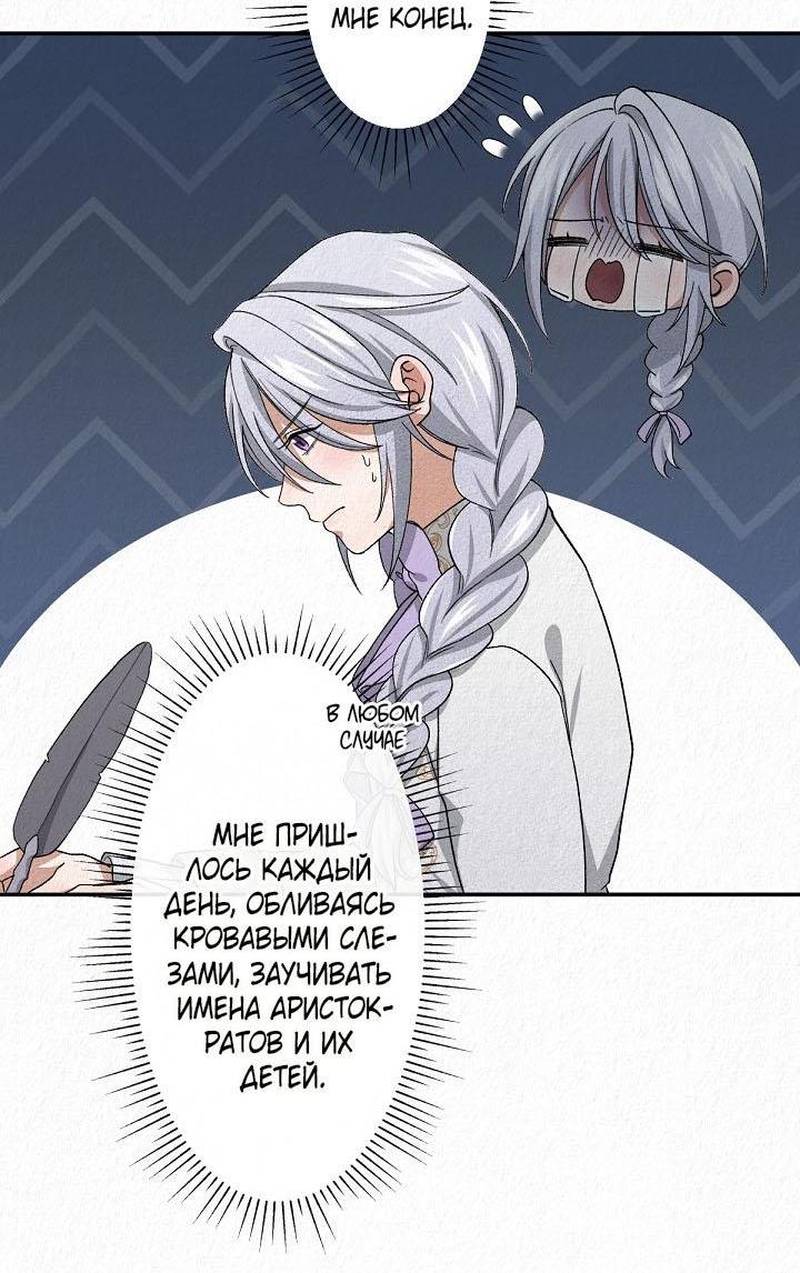 Манга Изящная жизнь переродившегося аристократа - Глава 9 Страница 31