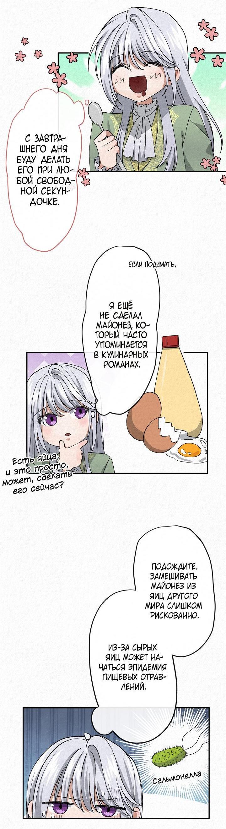 Манга Изящная жизнь переродившегося аристократа - Глава 8 Страница 42