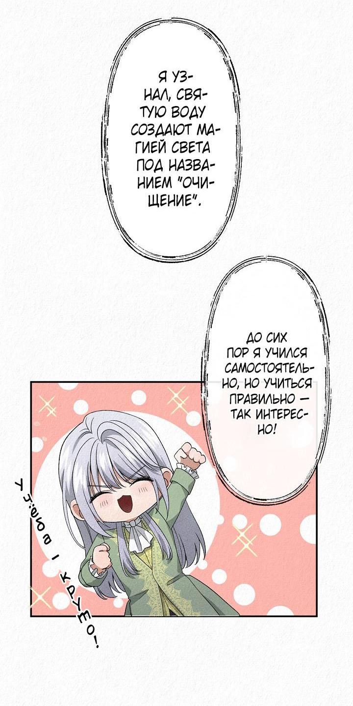 Манга Изящная жизнь переродившегося аристократа - Глава 8 Страница 20