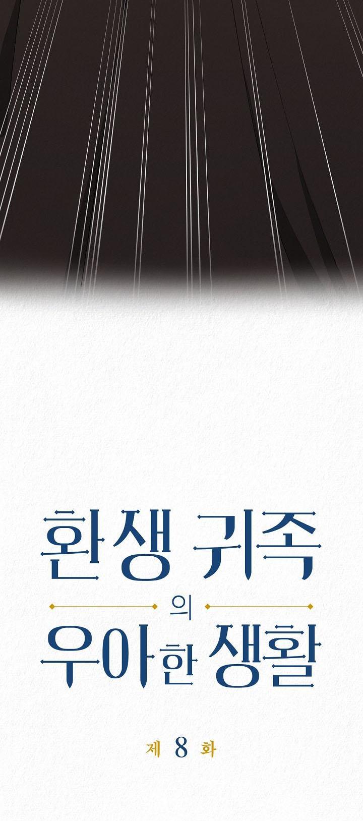 Манга Изящная жизнь переродившегося аристократа - Глава 8 Страница 5