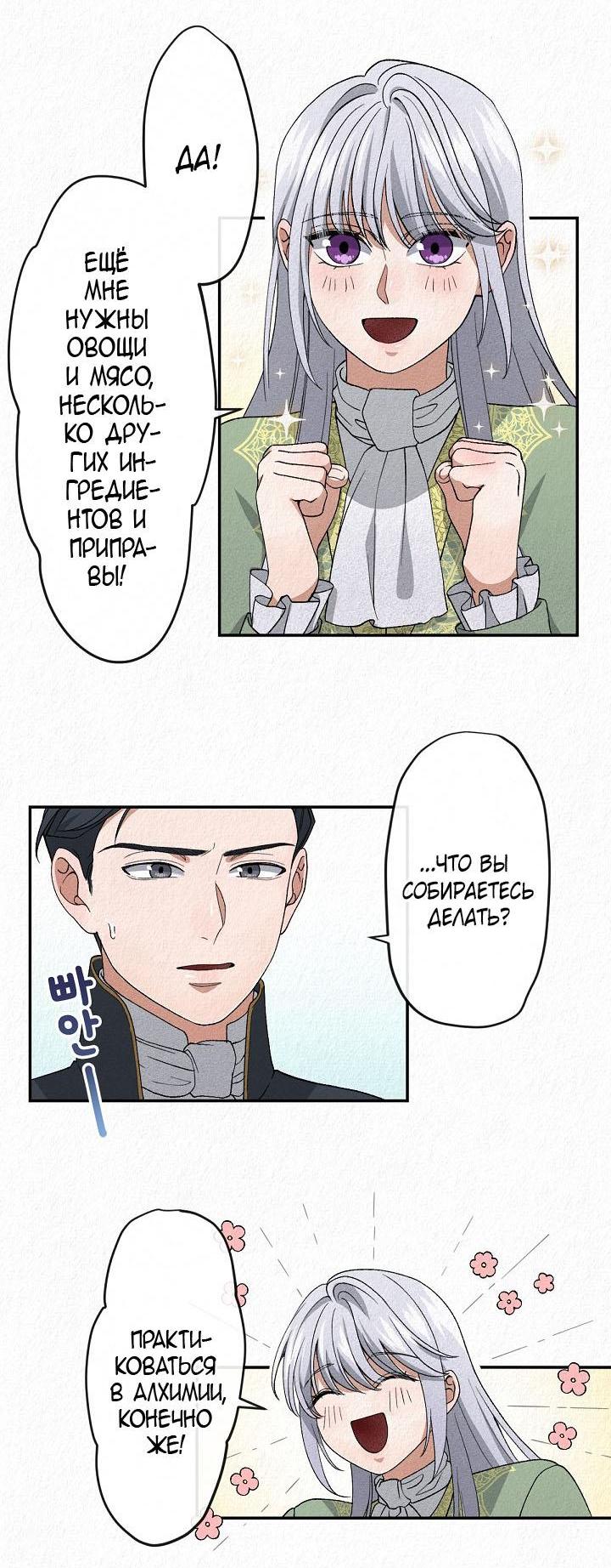 Манга Изящная жизнь переродившегося аристократа - Глава 8 Страница 32