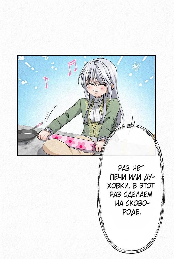 Манга Изящная жизнь переродившегося аристократа - Глава 8 Страница 40