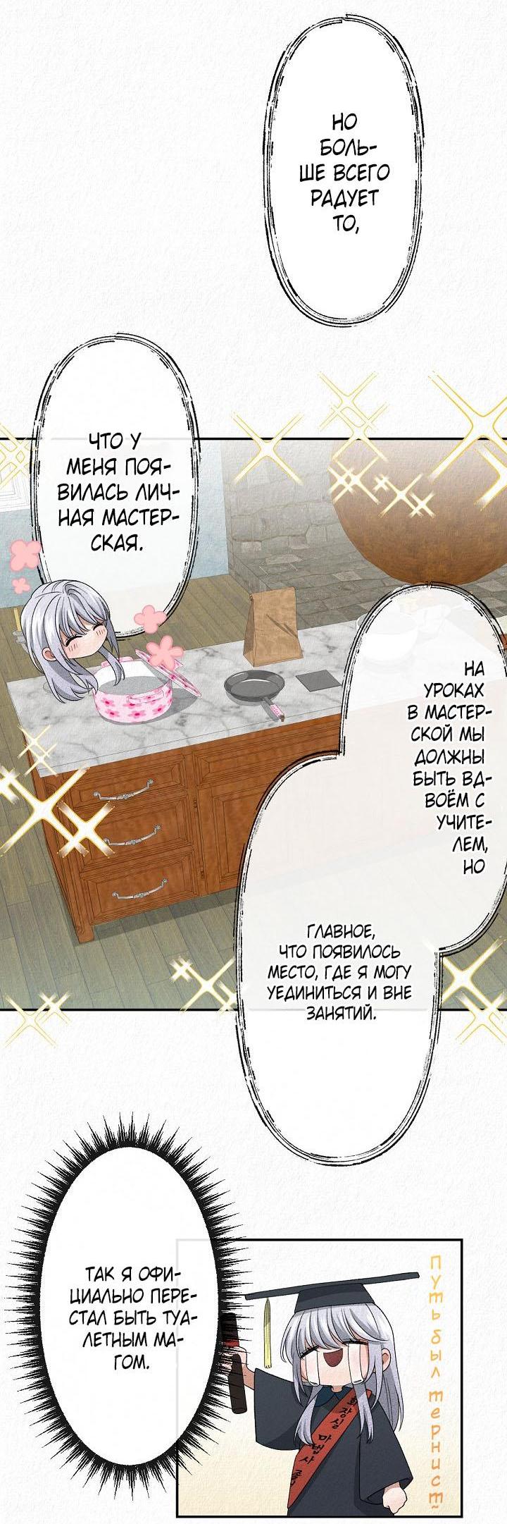 Манга Изящная жизнь переродившегося аристократа - Глава 8 Страница 21