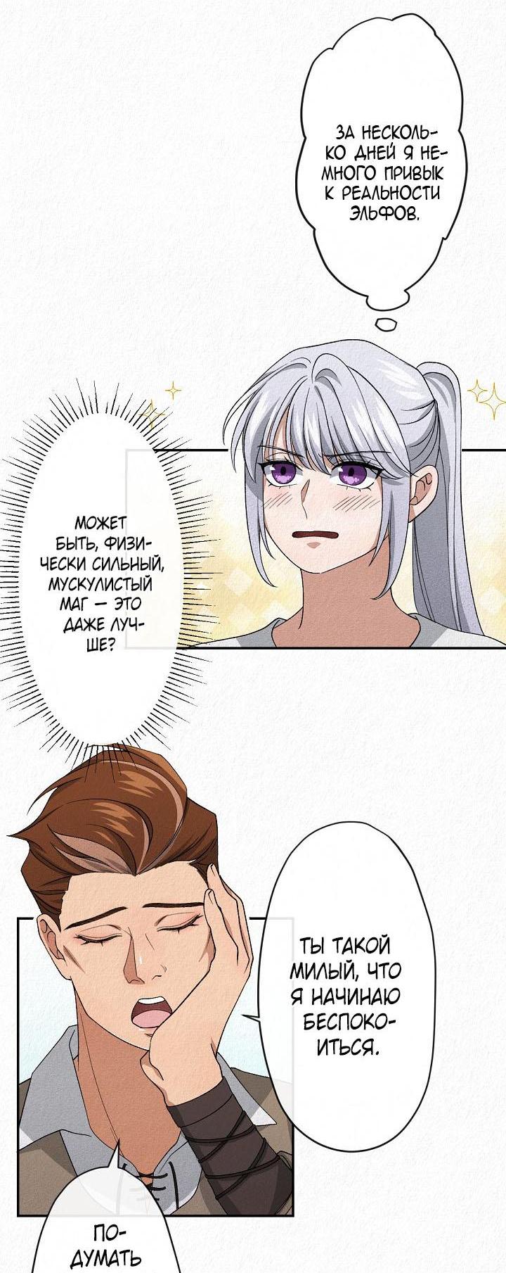 Манга Изящная жизнь переродившегося аристократа - Глава 8 Страница 16