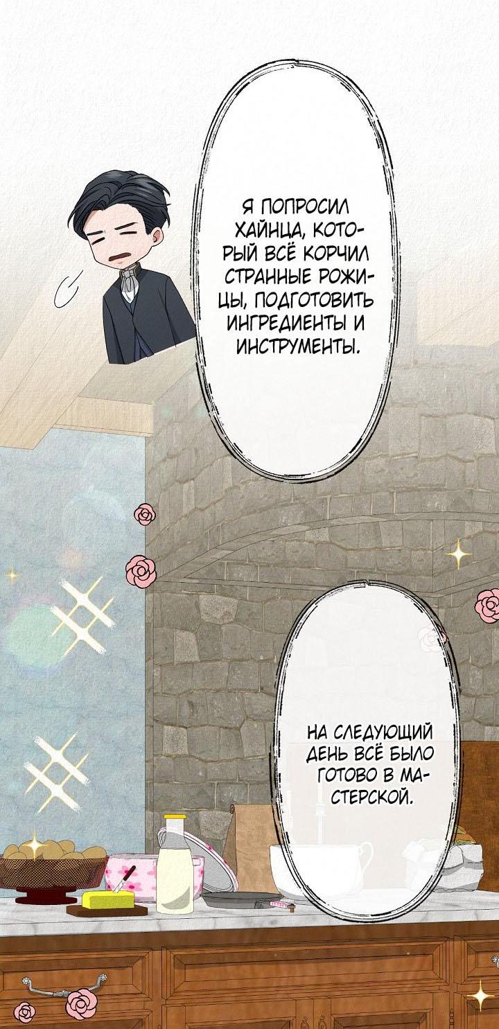 Манга Изящная жизнь переродившегося аристократа - Глава 8 Страница 35