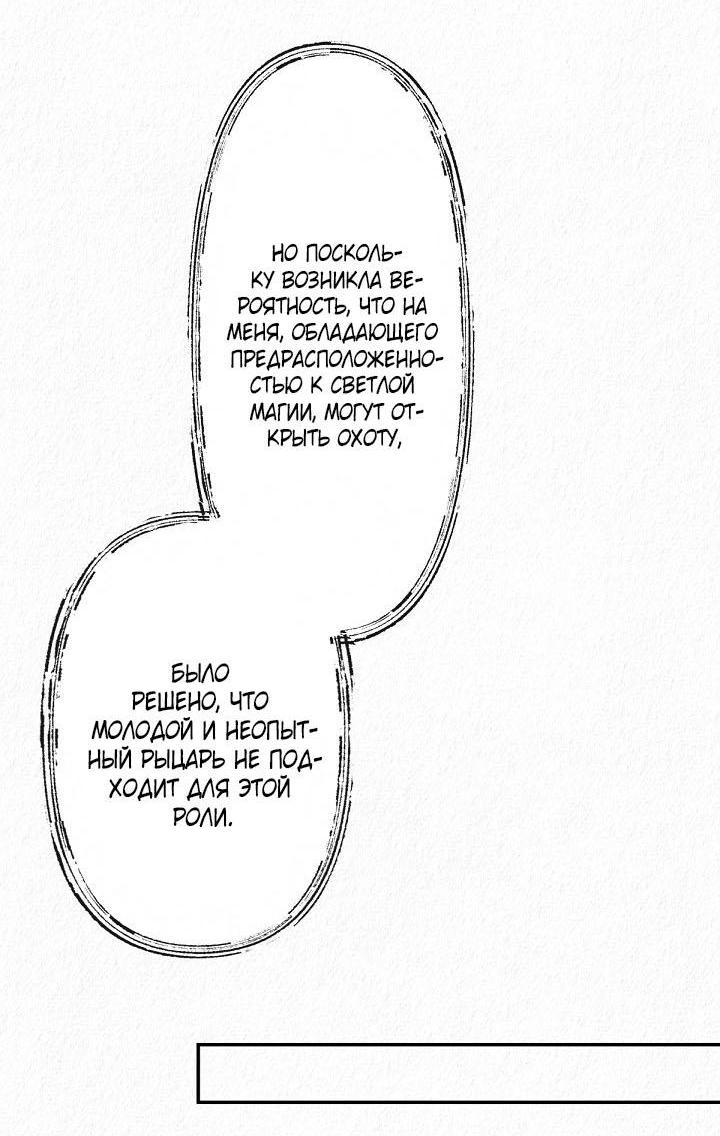 Манга Изящная жизнь переродившегося аристократа - Глава 8 Страница 14