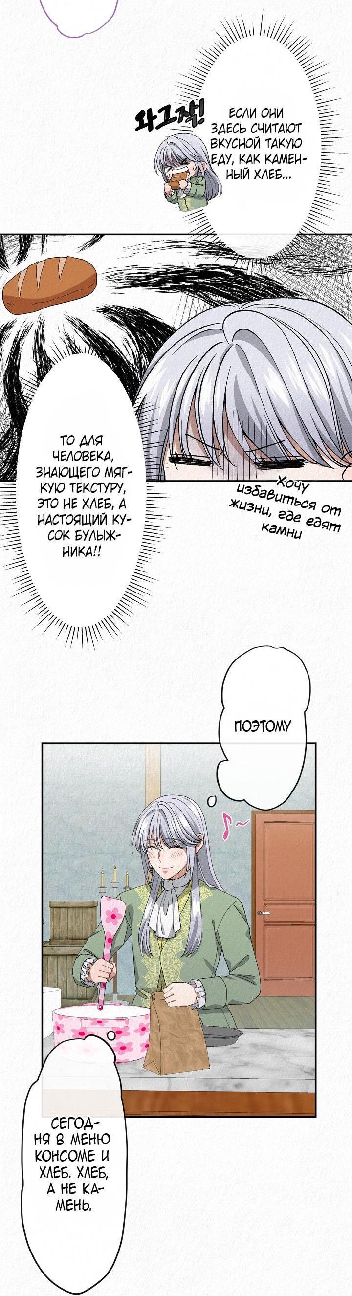 Манга Изящная жизнь переродившегося аристократа - Глава 8 Страница 37