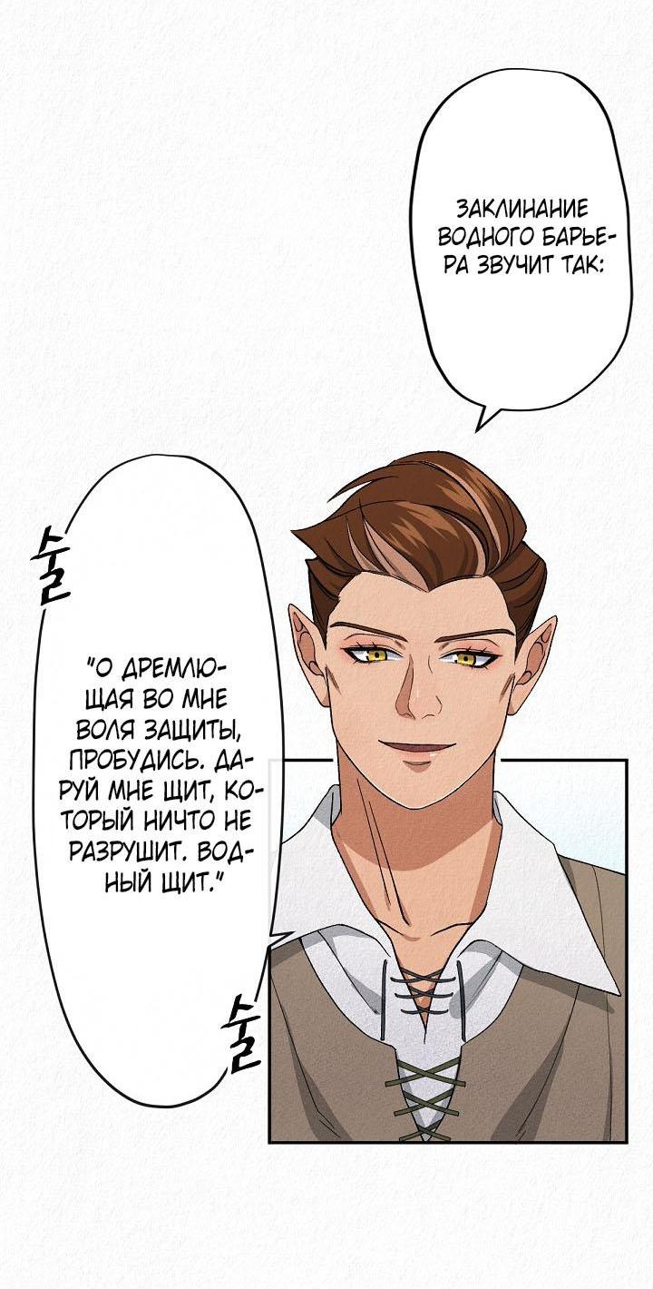 Манга Изящная жизнь переродившегося аристократа - Глава 8 Страница 23