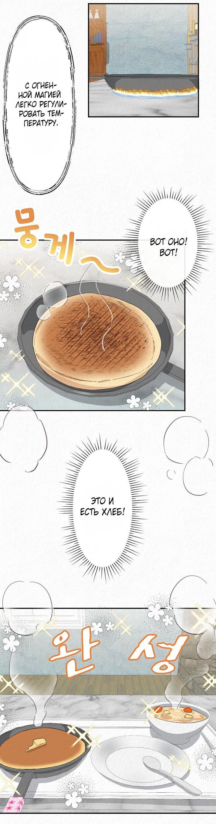 Манга Изящная жизнь переродившегося аристократа - Глава 8 Страница 41