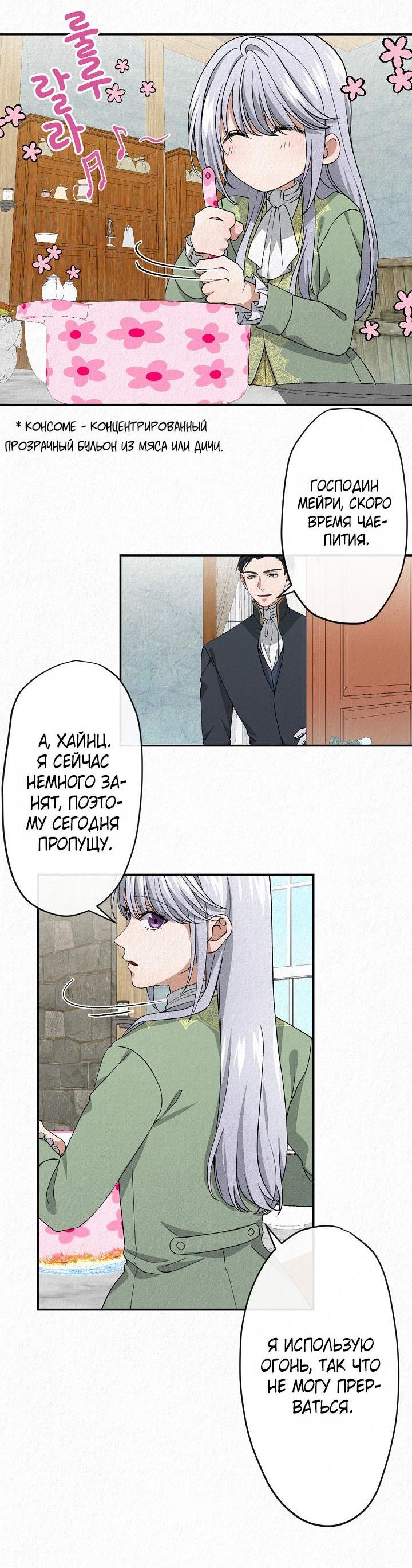 Манга Изящная жизнь переродившегося аристократа - Глава 8 Страница 38