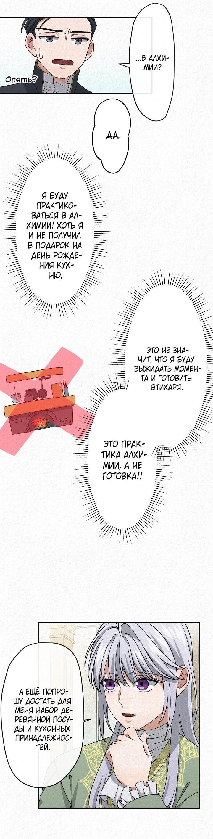 Манга Изящная жизнь переродившегося аристократа - Глава 8 Страница 33