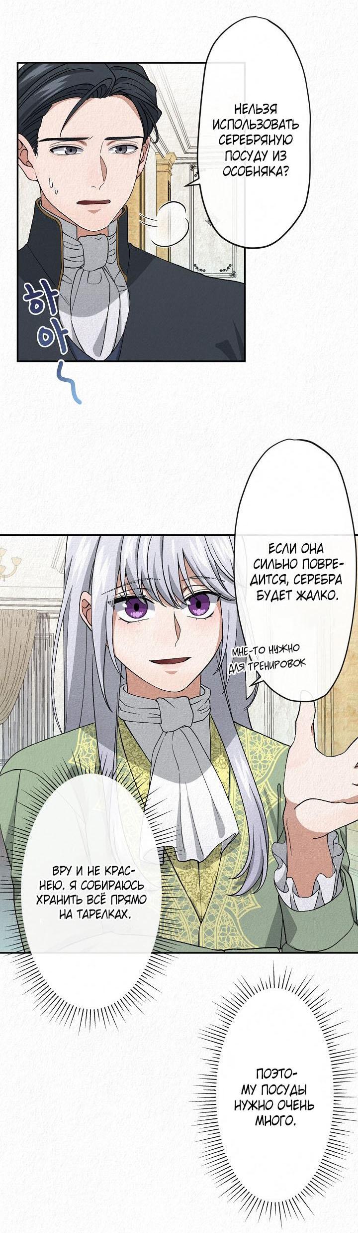 Манга Изящная жизнь переродившегося аристократа - Глава 8 Страница 34