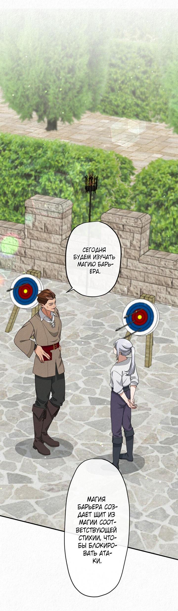 Манга Изящная жизнь переродившегося аристократа - Глава 8 Страница 22