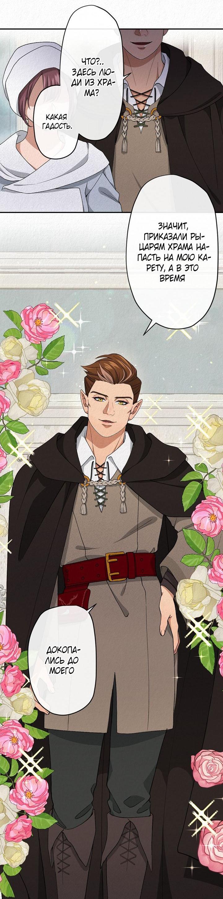 Манга Изящная жизнь переродившегося аристократа - Глава 8 Страница 2