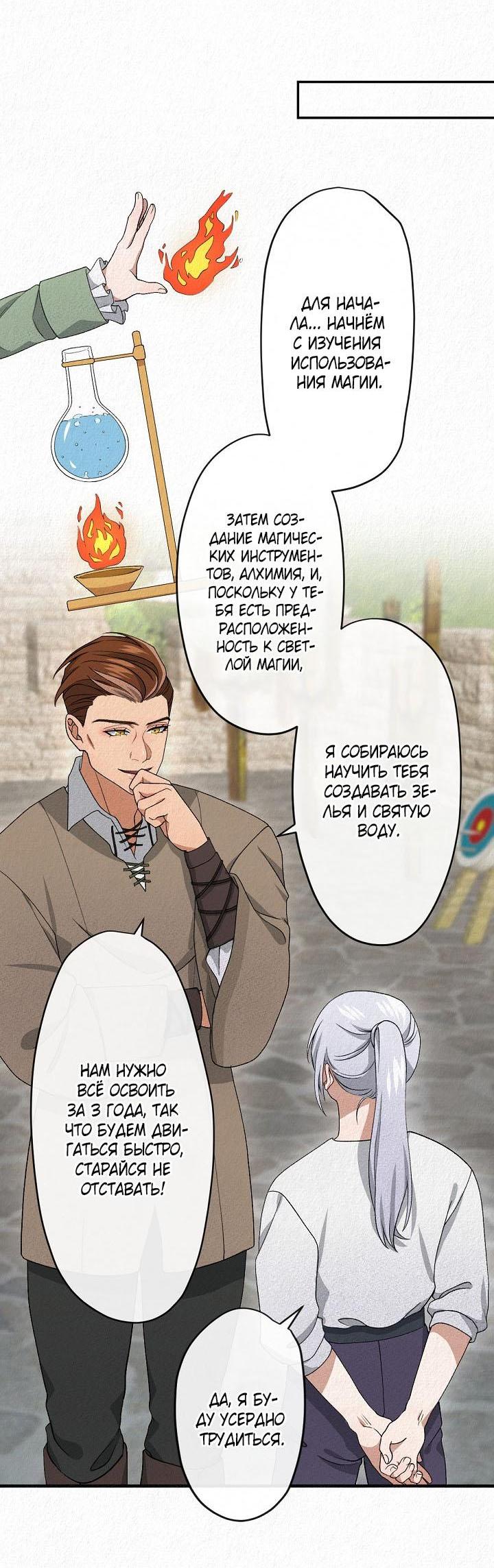 Манга Изящная жизнь переродившегося аристократа - Глава 8 Страница 15