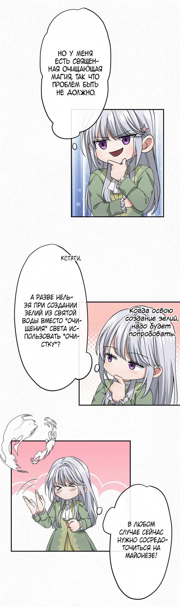 Манга Изящная жизнь переродившегося аристократа - Глава 8 Страница 43