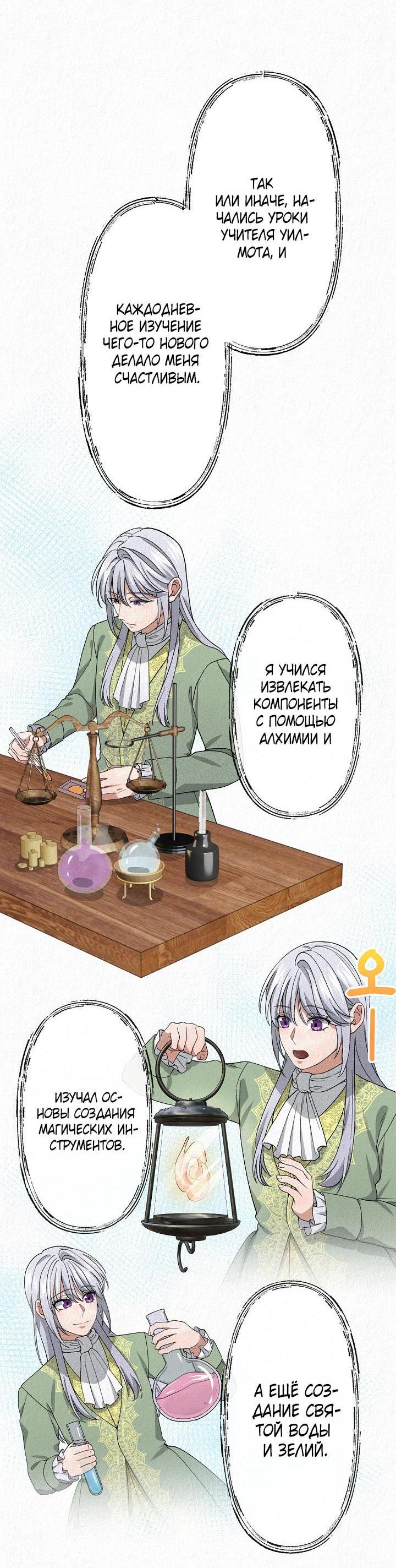 Манга Изящная жизнь переродившегося аристократа - Глава 8 Страница 19