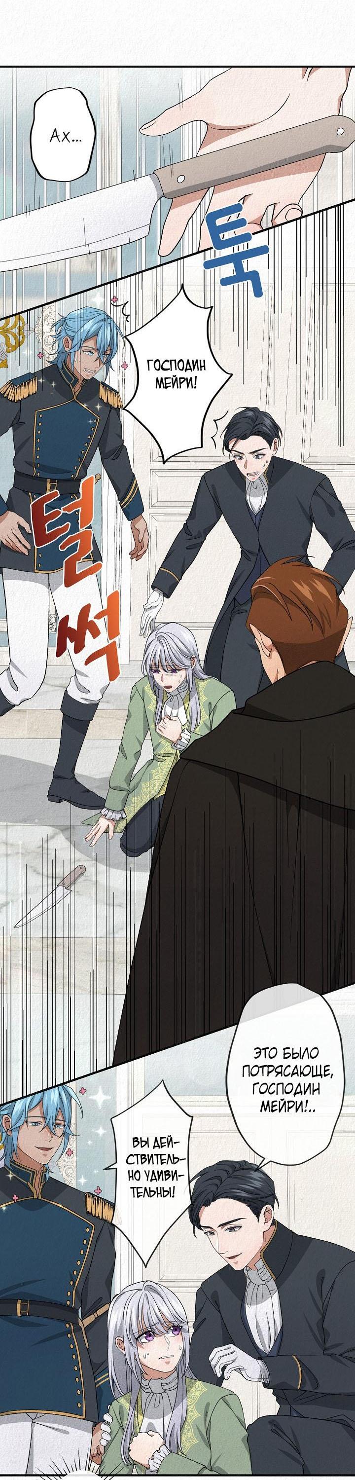 Манга Изящная жизнь переродившегося аристократа - Глава 8 Страница 10